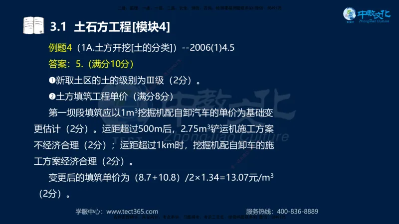 01.2025一建《机电》集训讲义补充资料黑白1-4_2026年一级建造师_2026年一建机电_2025年一建机电SVIP_04-冲刺串讲✿考点强化✿小灶集训_57-机电《考前集训班》李之润XT