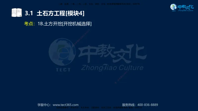 01.2025一建《机电》集训讲义补充资料黑白1-4_2026年一级建造师_2026年一建机电_2025年一建机电SVIP_04-冲刺串讲✿考点强化✿小灶集训_57-机电《考前集训班》李之润XT
