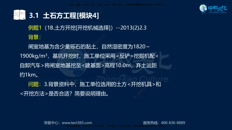 01.2025一建《机电》集训讲义补充资料黑白1-4_2026年一级建造师_2026年一建机电_2025年一建机电SVIP_04-冲刺串讲✿考点强化✿小灶集训_57-机电《考前集训班》李之润XT