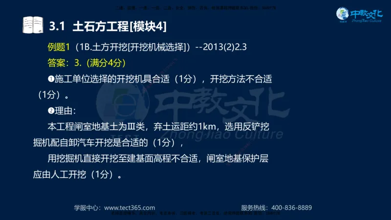 01.2025一建《机电》集训讲义补充资料黑白1-4_2026年一级建造师_2026年一建机电_2025年一建机电SVIP_04-冲刺串讲✿考点强化✿小灶集训_57-机电《考前集训班》李之润XT