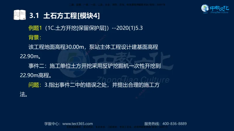 01.2025一建《机电》集训讲义补充资料黑白1-4_2026年一级建造师_2026年一建机电_2025年一建机电SVIP_04-冲刺串讲✿考点强化✿小灶集训_57-机电《考前集训班》李之润XT