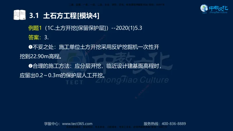 01.2025一建《机电》集训讲义补充资料黑白1-4_2026年一级建造师_2026年一建机电_2025年一建机电SVIP_04-冲刺串讲✿考点强化✿小灶集训_57-机电《考前集训班》李之润XT