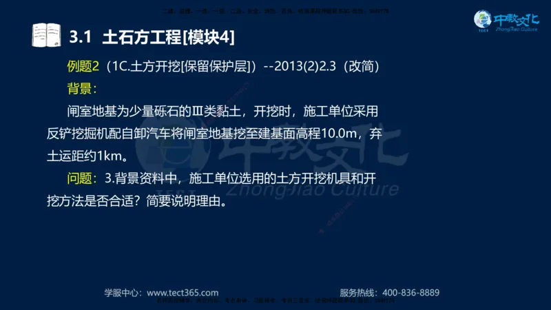 01.2025一建《机电》集训讲义补充资料黑白1-4_2026年一级建造师_2026年一建机电_2025年一建机电SVIP_04-冲刺串讲✿考点强化✿小灶集训_57-机电《考前集训班》李之润XT