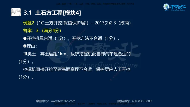 01.2025一建《机电》集训讲义补充资料黑白1-4_2026年一级建造师_2026年一建机电_2025年一建机电SVIP_04-冲刺串讲✿考点强化✿小灶集训_57-机电《考前集训班》李之润XT