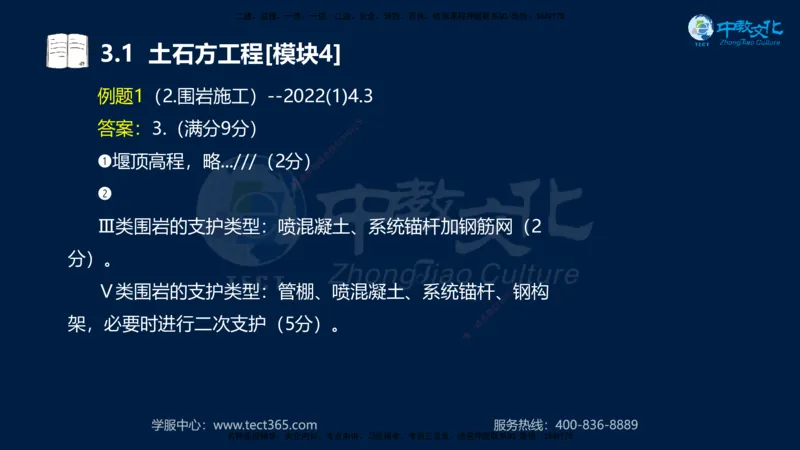 01.2025一建《机电》集训讲义补充资料黑白1-4_2026年一级建造师_2026年一建机电_2025年一建机电SVIP_04-冲刺串讲✿考点强化✿小灶集训_57-机电《考前集训班》李之润XT