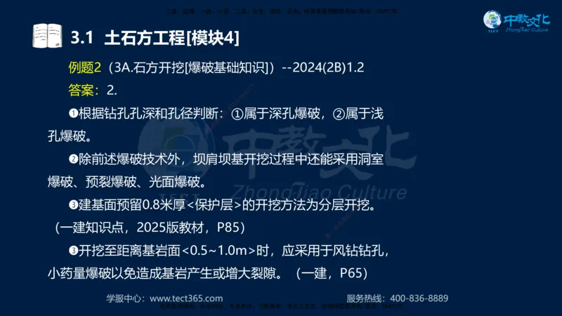 01.2025一建《机电》集训讲义补充资料黑白1-4_2026年一级建造师_2026年一建机电_2025年一建机电SVIP_04-冲刺串讲✿考点强化✿小灶集训_57-机电《考前集训班》李之润XT