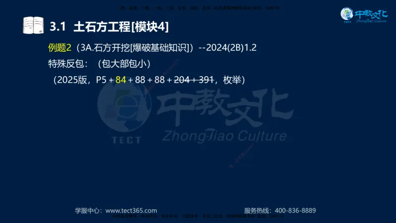 01.2025一建《机电》集训讲义补充资料黑白1-4_2026年一级建造师_2026年一建机电_2025年一建机电SVIP_04-冲刺串讲✿考点强化✿小灶集训_57-机电《考前集训班》李之润XT