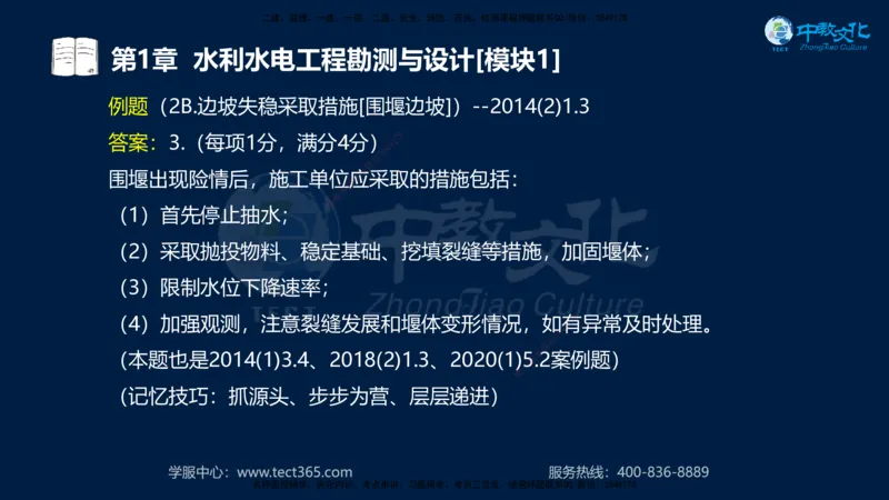 01.2025一建《机电》集训讲义补充资料黑白1-4_2026年一级建造师_2026年一建机电_2025年一建机电SVIP_04-冲刺串讲✿考点强化✿小灶集训_57-机电《考前集训班》李之润XT