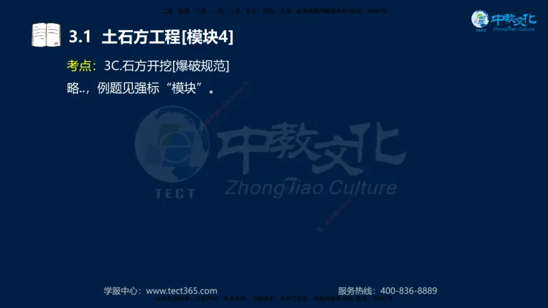 01.2025一建《机电》集训讲义补充资料黑白1-4_2026年一级建造师_2026年一建机电_2025年一建机电SVIP_04-冲刺串讲✿考点强化✿小灶集训_57-机电《考前集训班》李之润XT