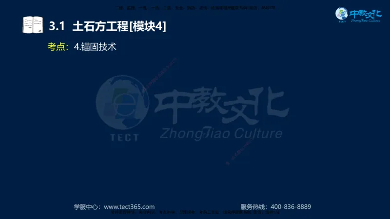 01.2025一建《机电》集训讲义补充资料黑白1-4_2026年一级建造师_2026年一建机电_2025年一建机电SVIP_04-冲刺串讲✿考点强化✿小灶集训_57-机电《考前集训班》李之润XT