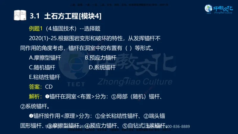 01.2025一建《机电》集训讲义补充资料黑白1-4_2026年一级建造师_2026年一建机电_2025年一建机电SVIP_04-冲刺串讲✿考点强化✿小灶集训_57-机电《考前集训班》李之润XT
