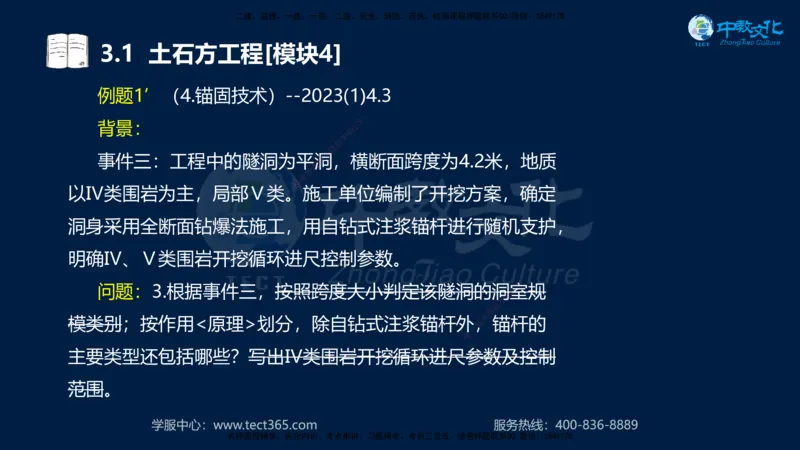 01.2025一建《机电》集训讲义补充资料黑白1-4_2026年一级建造师_2026年一建机电_2025年一建机电SVIP_04-冲刺串讲✿考点强化✿小灶集训_57-机电《考前集训班》李之润XT