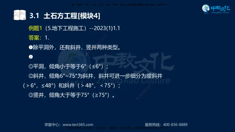 01.2025一建《机电》集训讲义补充资料黑白1-4_2026年一级建造师_2026年一建机电_2025年一建机电SVIP_04-冲刺串讲✿考点强化✿小灶集训_57-机电《考前集训班》李之润XT