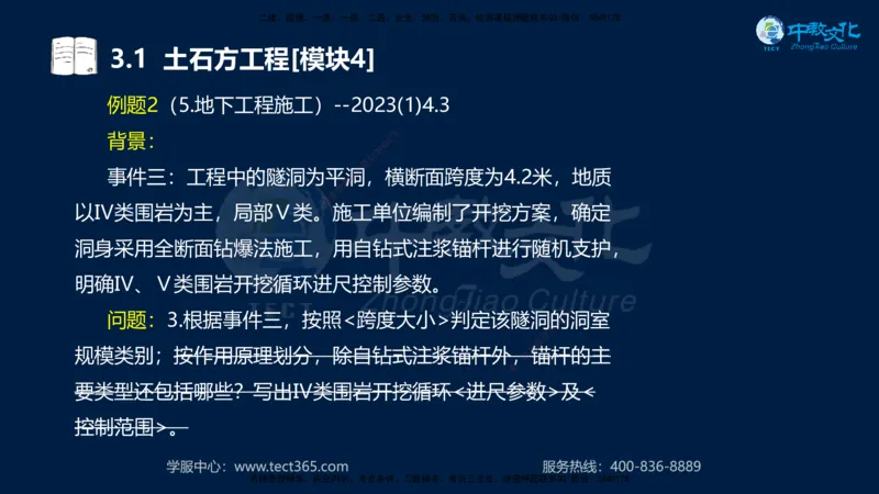 01.2025一建《机电》集训讲义补充资料黑白1-4_2026年一级建造师_2026年一建机电_2025年一建机电SVIP_04-冲刺串讲✿考点强化✿小灶集训_57-机电《考前集训班》李之润XT