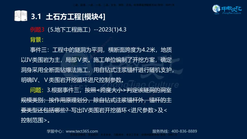 01.2025一建《机电》集训讲义补充资料黑白1-4_2026年一级建造师_2026年一建机电_2025年一建机电SVIP_04-冲刺串讲✿考点强化✿小灶集训_57-机电《考前集训班》李之润XT