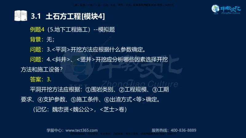 01.2025一建《机电》集训讲义补充资料黑白1-4_2026年一级建造师_2026年一建机电_2025年一建机电SVIP_04-冲刺串讲✿考点强化✿小灶集训_57-机电《考前集训班》李之润XT