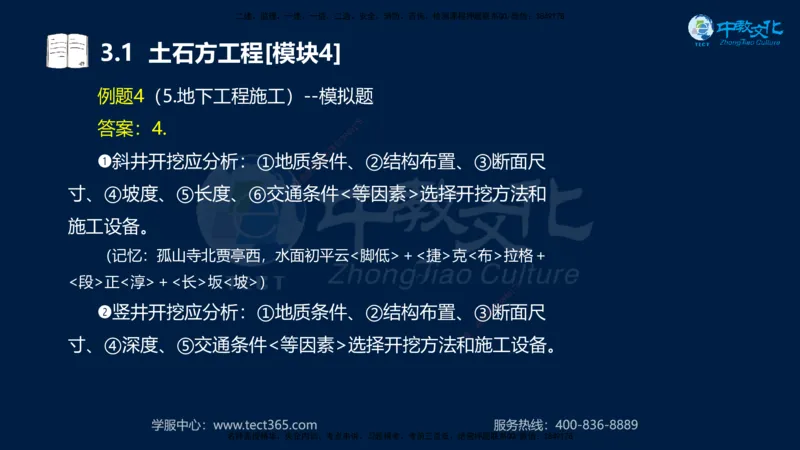 01.2025一建《机电》集训讲义补充资料黑白1-4_2026年一级建造师_2026年一建机电_2025年一建机电SVIP_04-冲刺串讲✿考点强化✿小灶集训_57-机电《考前集训班》李之润XT