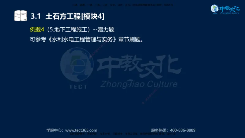 01.2025一建《机电》集训讲义补充资料黑白1-4_2026年一级建造师_2026年一建机电_2025年一建机电SVIP_04-冲刺串讲✿考点强化✿小灶集训_57-机电《考前集训班》李之润XT