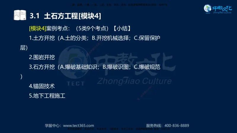 01.2025一建《机电》集训讲义补充资料黑白1-4_2026年一级建造师_2026年一建机电_2025年一建机电SVIP_04-冲刺串讲✿考点强化✿小灶集训_57-机电《考前集训班》李之润XT