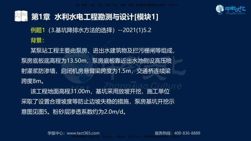 01.2025一建《机电》集训讲义补充资料黑白1-4_2026年一级建造师_2026年一建机电_2025年一建机电SVIP_04-冲刺串讲✿考点强化✿小灶集训_57-机电《考前集训班》李之润XT