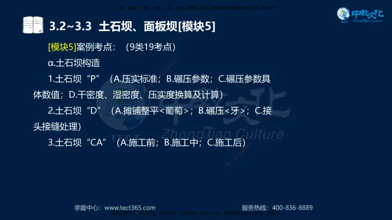 01.2025一建《机电》集训讲义补充资料黑白1-4_2026年一级建造师_2026年一建机电_2025年一建机电SVIP_04-冲刺串讲✿考点强化✿小灶集训_57-机电《考前集训班》李之润XT