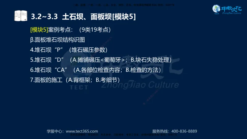 01.2025一建《机电》集训讲义补充资料黑白1-4_2026年一级建造师_2026年一建机电_2025年一建机电SVIP_04-冲刺串讲✿考点强化✿小灶集训_57-机电《考前集训班》李之润XT