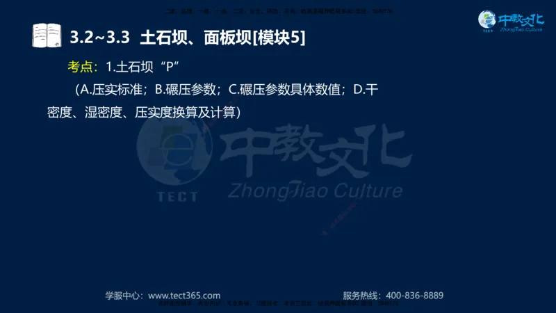 01.2025一建《机电》集训讲义补充资料黑白1-4_2026年一级建造师_2026年一建机电_2025年一建机电SVIP_04-冲刺串讲✿考点强化✿小灶集训_57-机电《考前集训班》李之润XT