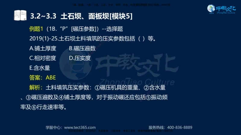 01.2025一建《机电》集训讲义补充资料黑白1-4_2026年一级建造师_2026年一建机电_2025年一建机电SVIP_04-冲刺串讲✿考点强化✿小灶集训_57-机电《考前集训班》李之润XT