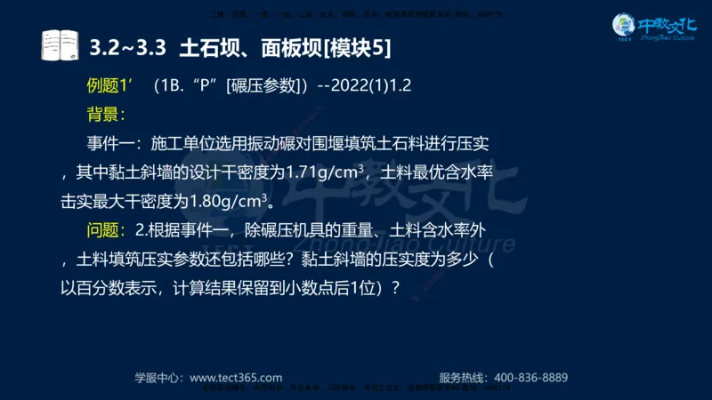 01.2025一建《机电》集训讲义补充资料黑白1-4_2026年一级建造师_2026年一建机电_2025年一建机电SVIP_04-冲刺串讲✿考点强化✿小灶集训_57-机电《考前集训班》李之润XT