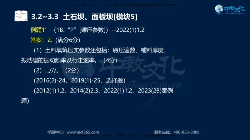 01.2025一建《机电》集训讲义补充资料黑白1-4_2026年一级建造师_2026年一建机电_2025年一建机电SVIP_04-冲刺串讲✿考点强化✿小灶集训_57-机电《考前集训班》李之润XT