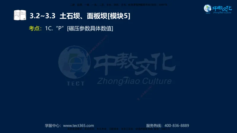 01.2025一建《机电》集训讲义补充资料黑白1-4_2026年一级建造师_2026年一建机电_2025年一建机电SVIP_04-冲刺串讲✿考点强化✿小灶集训_57-机电《考前集训班》李之润XT