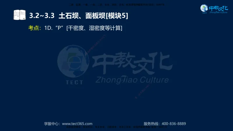 01.2025一建《机电》集训讲义补充资料黑白1-4_2026年一级建造师_2026年一建机电_2025年一建机电SVIP_04-冲刺串讲✿考点强化✿小灶集训_57-机电《考前集训班》李之润XT