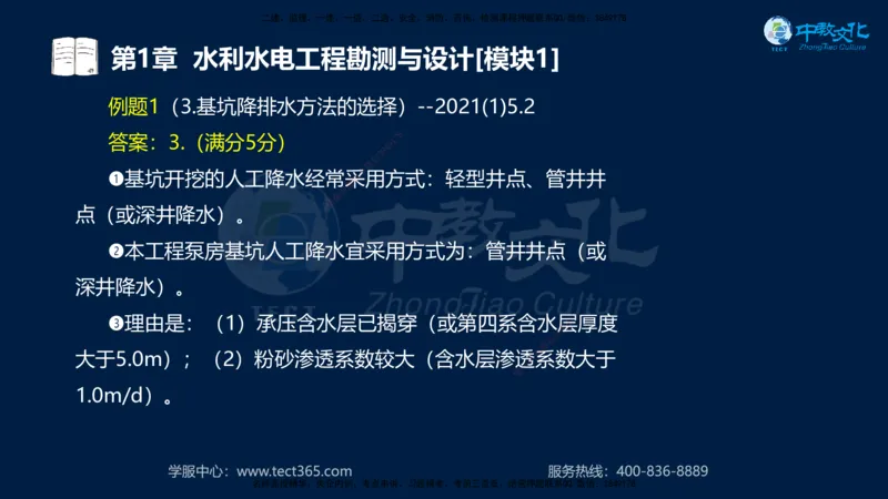 01.2025一建《机电》集训讲义补充资料黑白1-4_2026年一级建造师_2026年一建机电_2025年一建机电SVIP_04-冲刺串讲✿考点强化✿小灶集训_57-机电《考前集训班》李之润XT