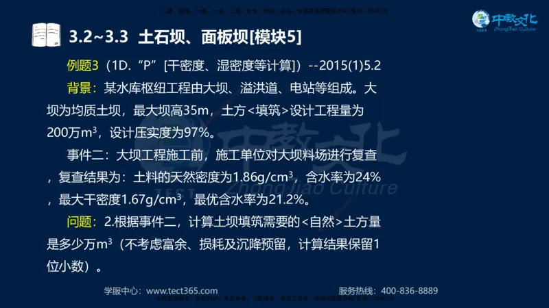 01.2025一建《机电》集训讲义补充资料黑白1-4_2026年一级建造师_2026年一建机电_2025年一建机电SVIP_04-冲刺串讲✿考点强化✿小灶集训_57-机电《考前集训班》李之润XT