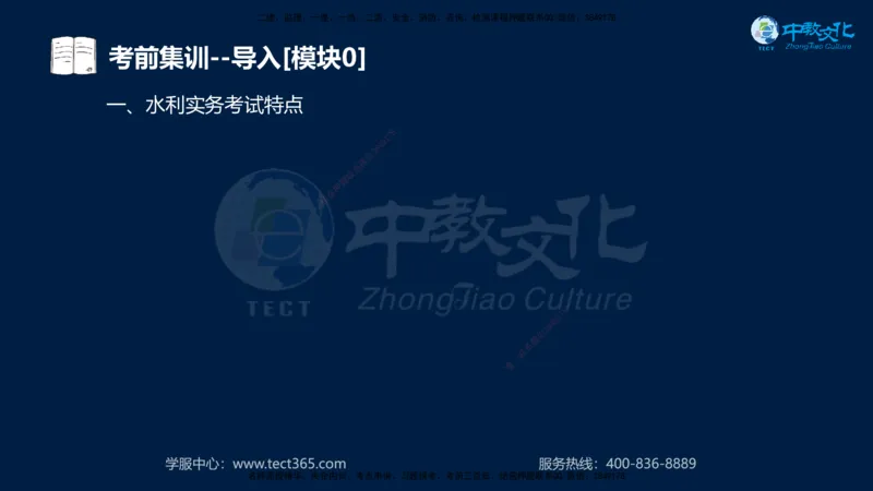 01.2025一建《机电》集训讲义补充资料黑白1-4_2026年一级建造师_2026年一建机电_2025年一建机电SVIP_04-冲刺串讲✿考点强化✿小灶集训_57-机电《考前集训班》李之润XT
