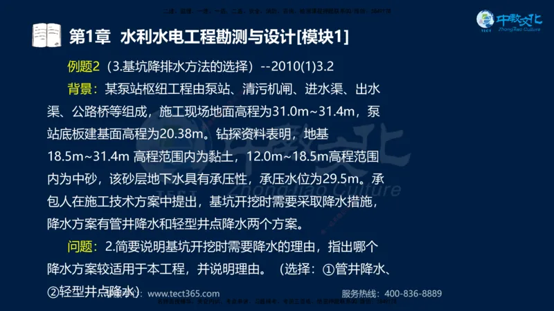 01.2025一建《机电》集训讲义补充资料黑白1-4_2026年一级建造师_2026年一建机电_2025年一建机电SVIP_04-冲刺串讲✿考点强化✿小灶集训_57-机电《考前集训班》李之润XT