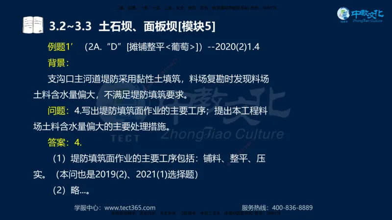 01.2025一建《机电》集训讲义补充资料黑白1-4_2026年一级建造师_2026年一建机电_2025年一建机电SVIP_04-冲刺串讲✿考点强化✿小灶集训_57-机电《考前集训班》李之润XT