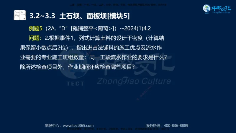 01.2025一建《机电》集训讲义补充资料黑白1-4_2026年一级建造师_2026年一建机电_2025年一建机电SVIP_04-冲刺串讲✿考点强化✿小灶集训_57-机电《考前集训班》李之润XT