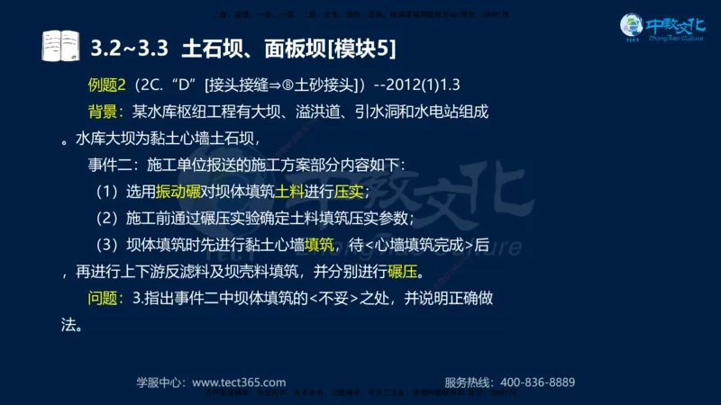 01.2025一建《机电》集训讲义补充资料黑白1-4_2026年一级建造师_2026年一建机电_2025年一建机电SVIP_04-冲刺串讲✿考点强化✿小灶集训_57-机电《考前集训班》李之润XT