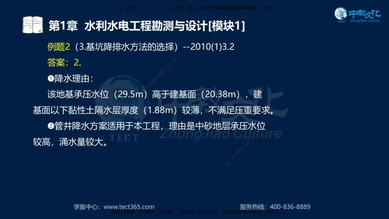 01.2025一建《机电》集训讲义补充资料黑白1-4_2026年一级建造师_2026年一建机电_2025年一建机电SVIP_04-冲刺串讲✿考点强化✿小灶集训_57-机电《考前集训班》李之润XT