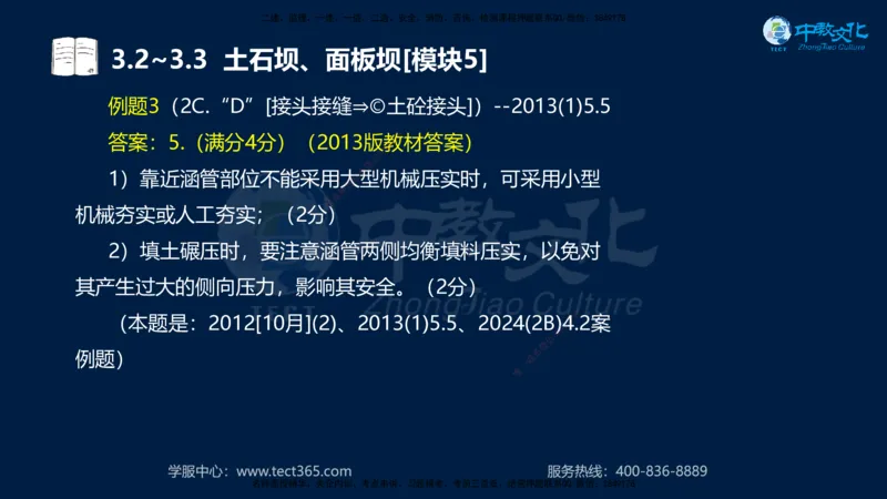 01.2025一建《机电》集训讲义补充资料黑白1-4_2026年一级建造师_2026年一建机电_2025年一建机电SVIP_04-冲刺串讲✿考点强化✿小灶集训_57-机电《考前集训班》李之润XT
