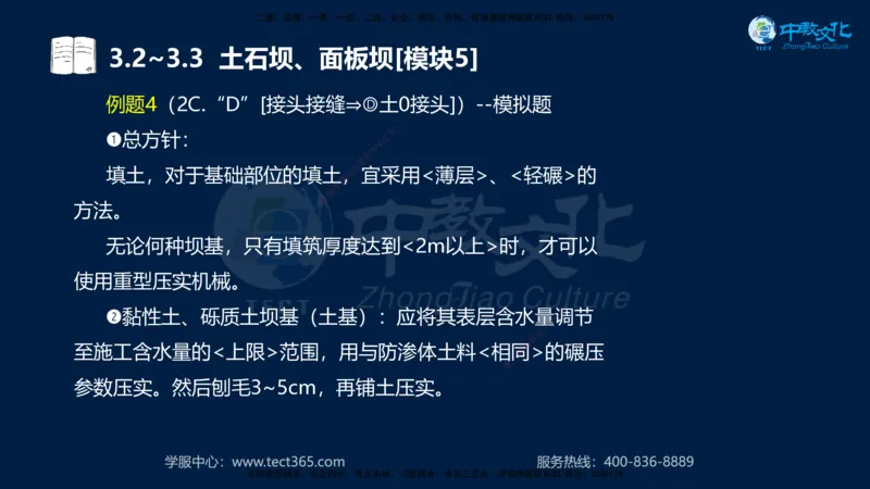01.2025一建《机电》集训讲义补充资料黑白1-4_2026年一级建造师_2026年一建机电_2025年一建机电SVIP_04-冲刺串讲✿考点强化✿小灶集训_57-机电《考前集训班》李之润XT