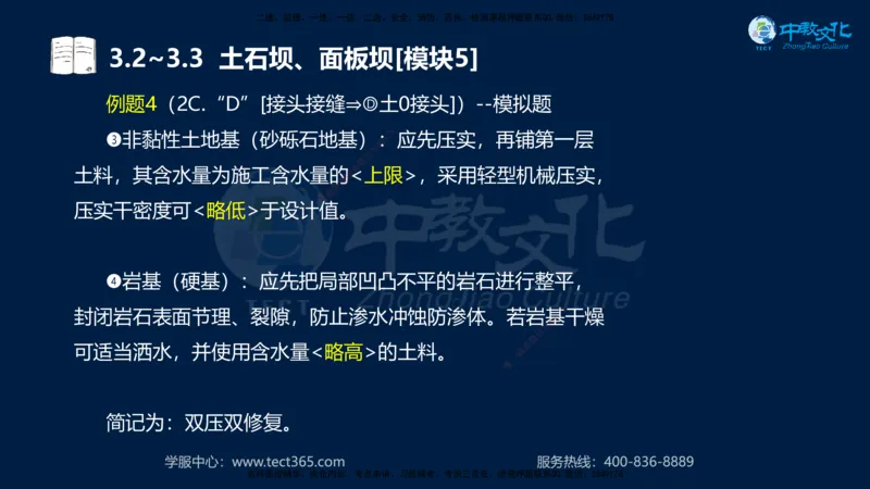 01.2025一建《机电》集训讲义补充资料黑白1-4_2026年一级建造师_2026年一建机电_2025年一建机电SVIP_04-冲刺串讲✿考点强化✿小灶集训_57-机电《考前集训班》李之润XT