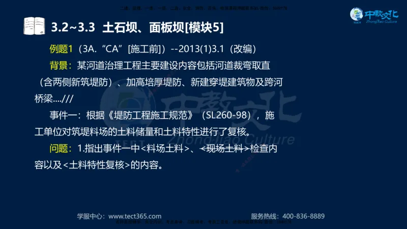 01.2025一建《机电》集训讲义补充资料黑白1-4_2026年一级建造师_2026年一建机电_2025年一建机电SVIP_04-冲刺串讲✿考点强化✿小灶集训_57-机电《考前集训班》李之润XT