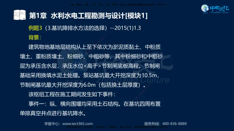 01.2025一建《机电》集训讲义补充资料黑白1-4_2026年一级建造师_2026年一建机电_2025年一建机电SVIP_04-冲刺串讲✿考点强化✿小灶集训_57-机电《考前集训班》李之润XT