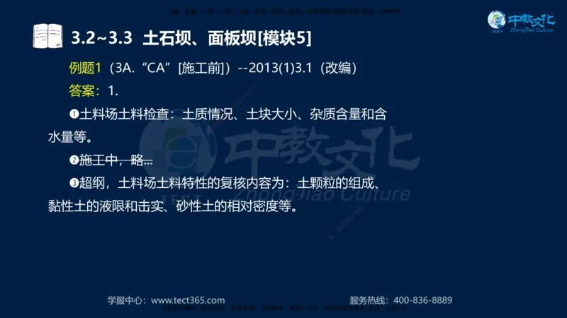 01.2025一建《机电》集训讲义补充资料黑白1-4_2026年一级建造师_2026年一建机电_2025年一建机电SVIP_04-冲刺串讲✿考点强化✿小灶集训_57-机电《考前集训班》李之润XT