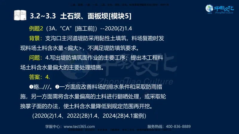 01.2025一建《机电》集训讲义补充资料黑白1-4_2026年一级建造师_2026年一建机电_2025年一建机电SVIP_04-冲刺串讲✿考点强化✿小灶集训_57-机电《考前集训班》李之润XT
