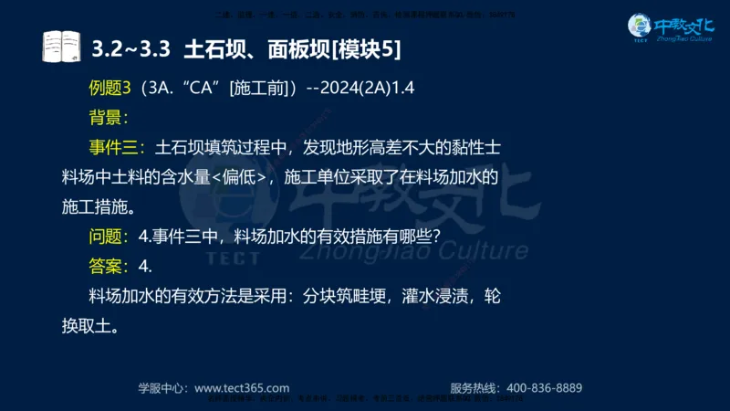 01.2025一建《机电》集训讲义补充资料黑白1-4_2026年一级建造师_2026年一建机电_2025年一建机电SVIP_04-冲刺串讲✿考点强化✿小灶集训_57-机电《考前集训班》李之润XT