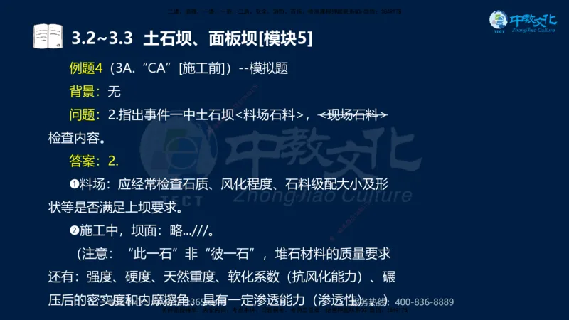 01.2025一建《机电》集训讲义补充资料黑白1-4_2026年一级建造师_2026年一建机电_2025年一建机电SVIP_04-冲刺串讲✿考点强化✿小灶集训_57-机电《考前集训班》李之润XT