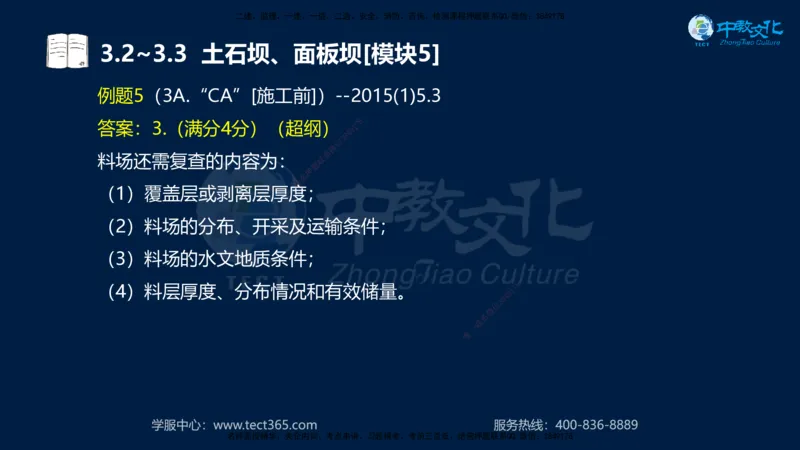 01.2025一建《机电》集训讲义补充资料黑白1-4_2026年一级建造师_2026年一建机电_2025年一建机电SVIP_04-冲刺串讲✿考点强化✿小灶集训_57-机电《考前集训班》李之润XT